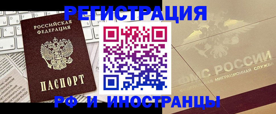 временная регистрация купить в Кургане