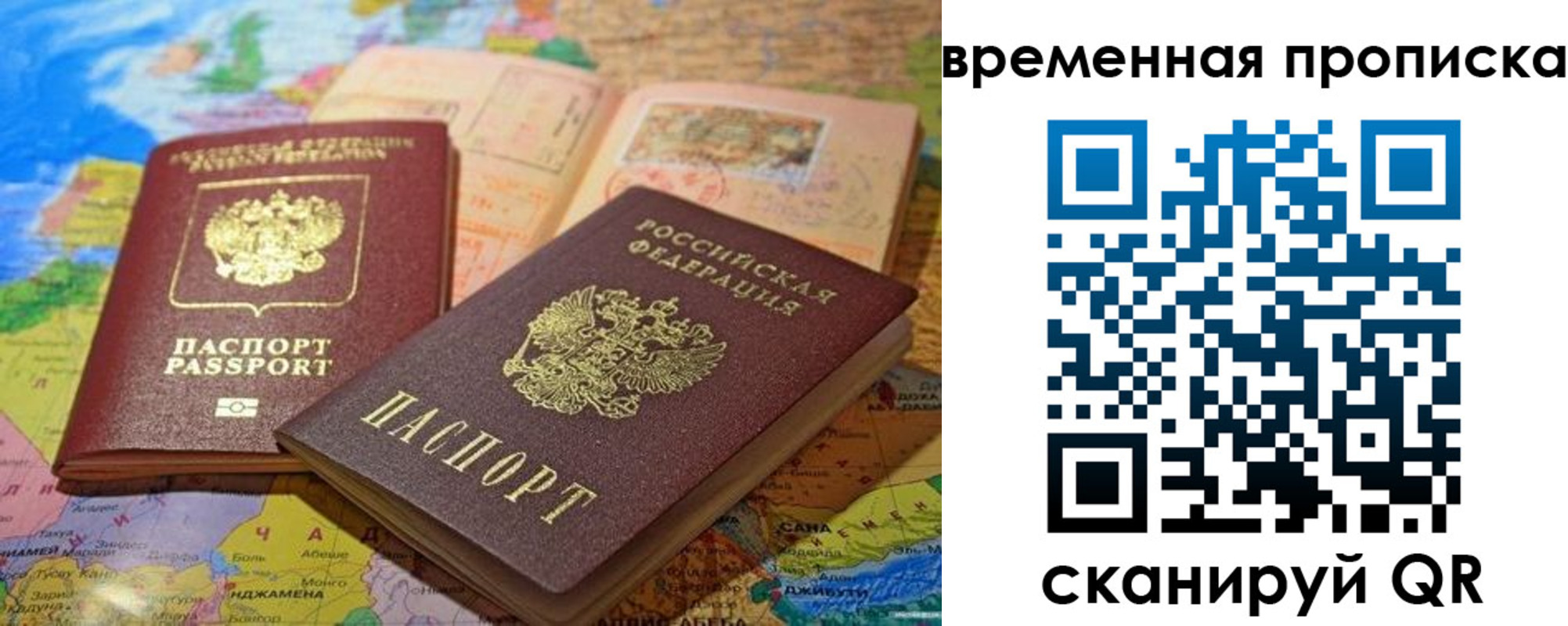 временная регистрация недорого в Кургане