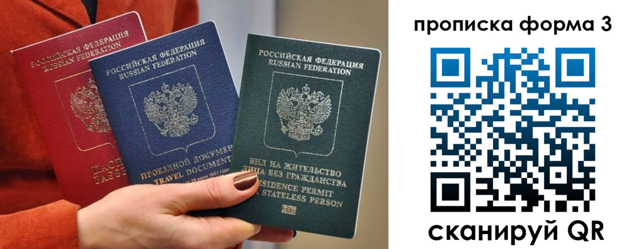 прописка для работы в Кургане
