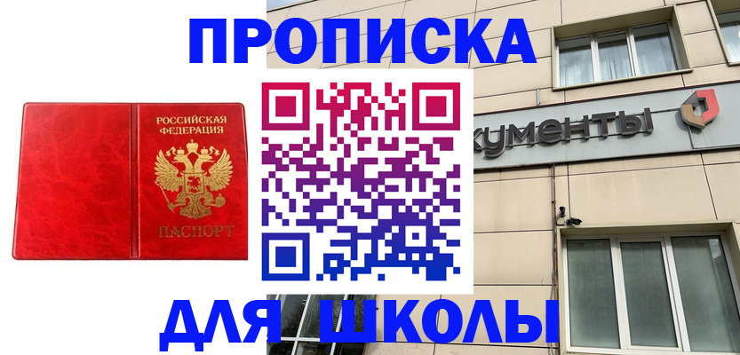 прописка для работы в Кургане